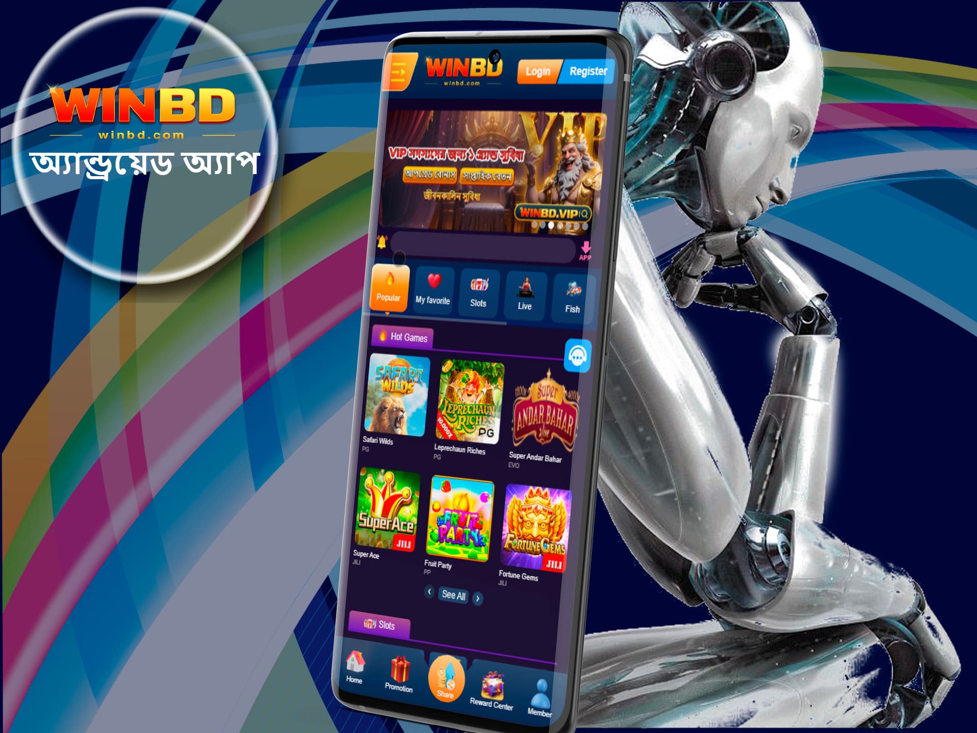 অ্যান্ড্রয়েড ডিভাইসে WinBD অ্যাপ ইনস্টল করা হচ্ছে