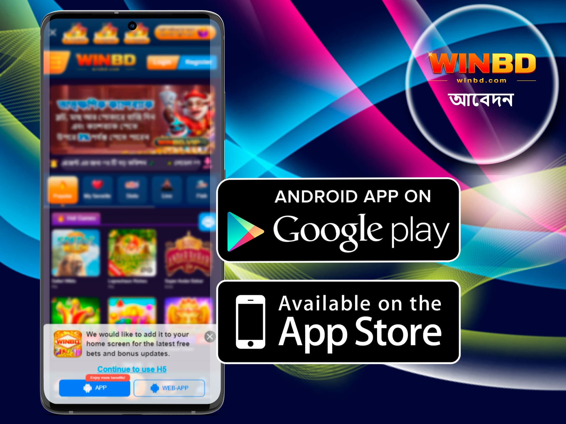 WinDB অ্যাপ ডাউনলোড করার জন্য নির্দেশাবলী